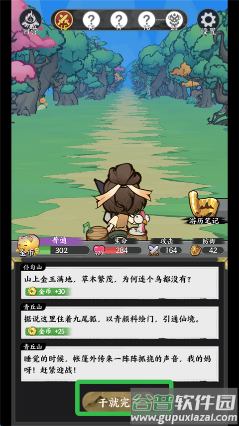 字走山海安卓版