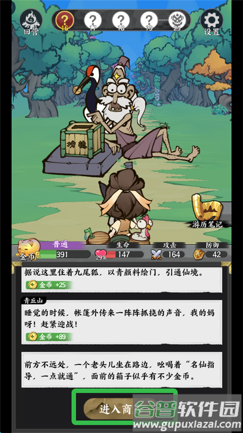 字走山海安卓版