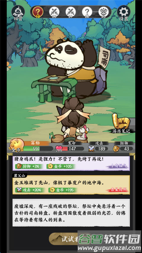 字走山海安卓版