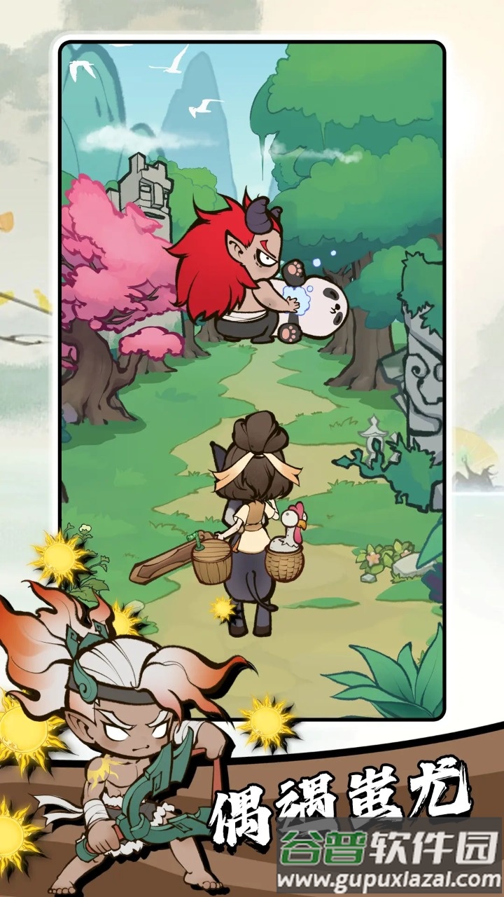 字走山海安卓版截图1