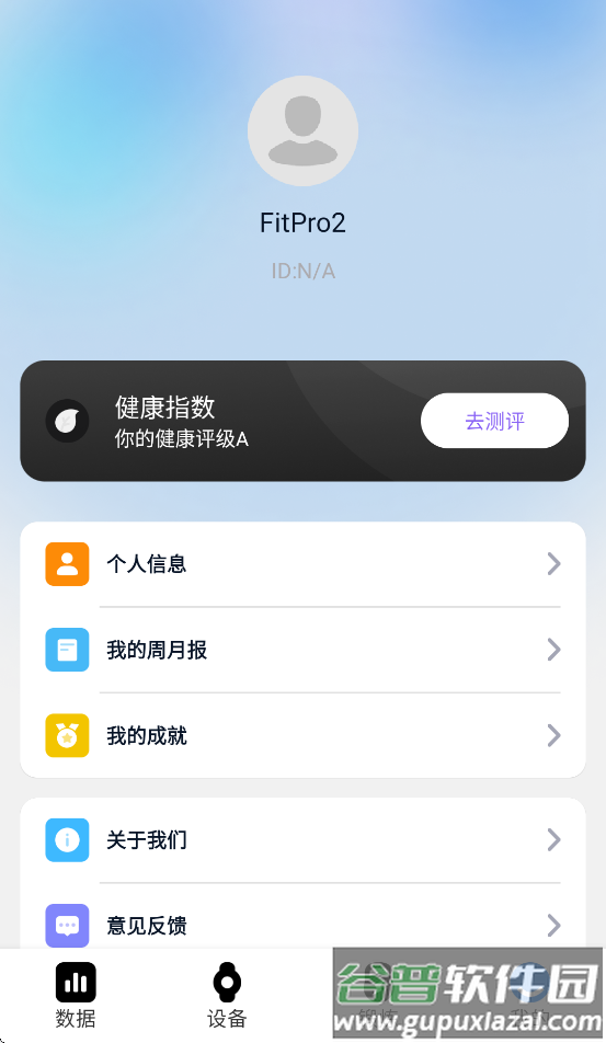 FitPro2app截图4