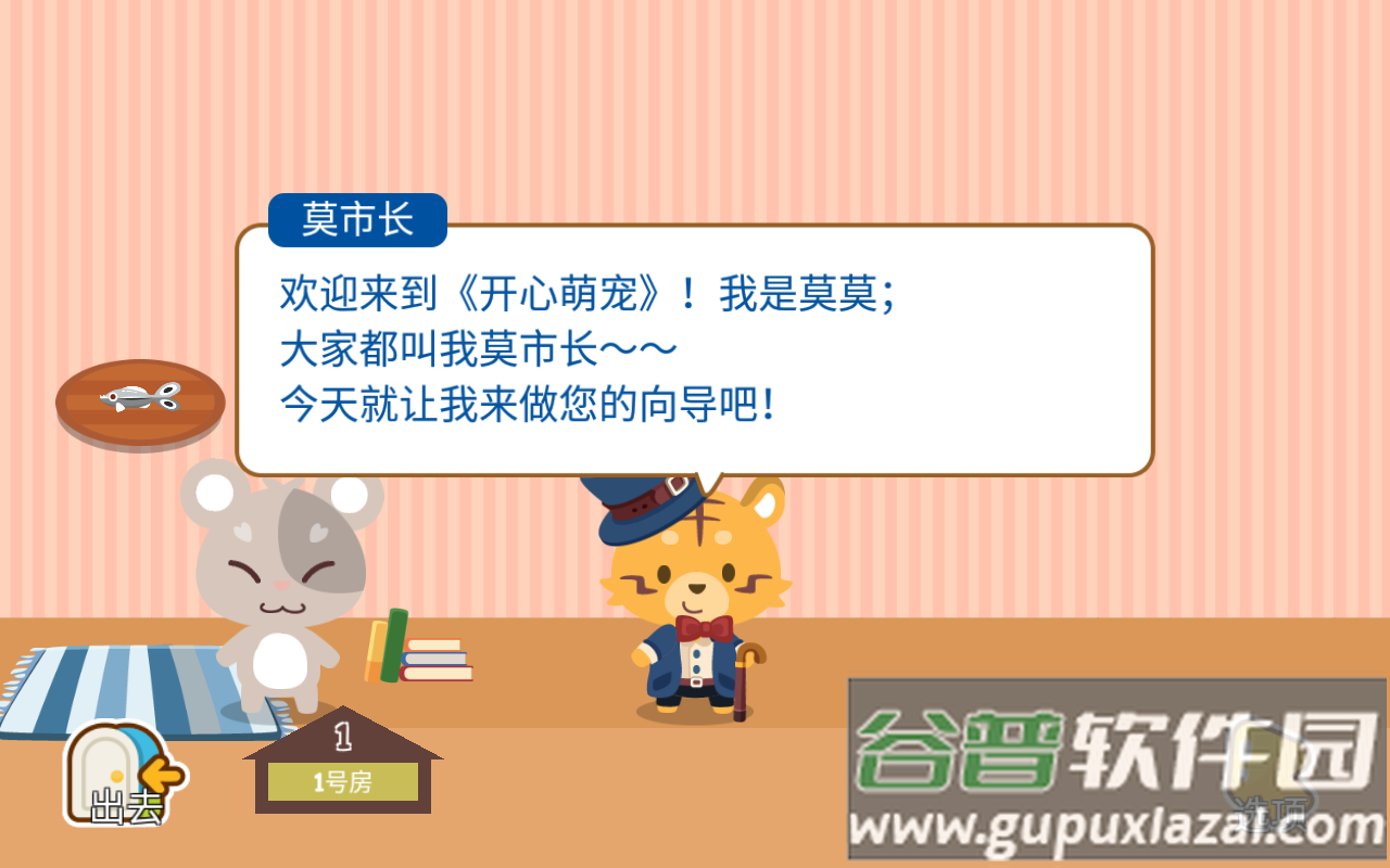 开心萌宠手游截图2