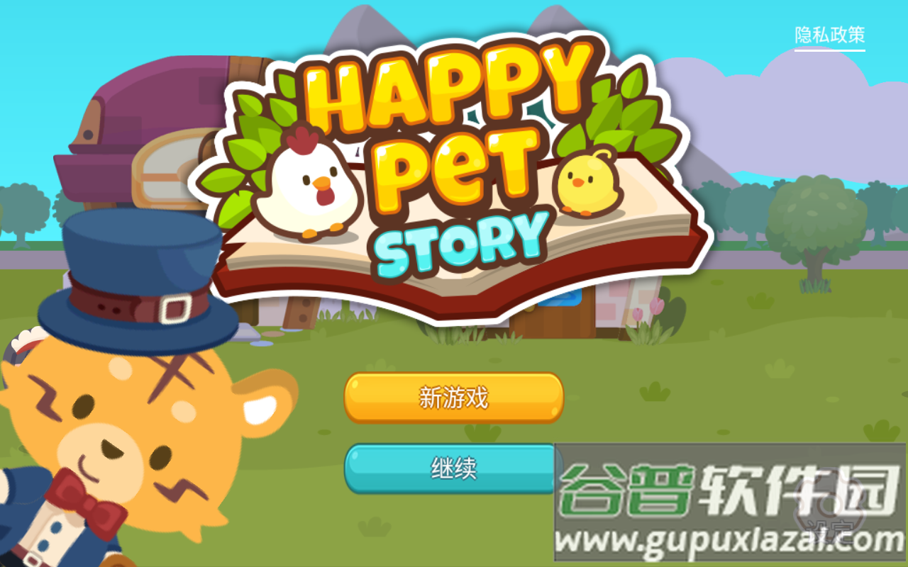 开心萌宠手游截图4