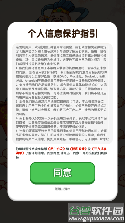 财运黄金游戏截图1