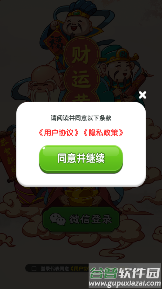 财运黄金游戏截图2