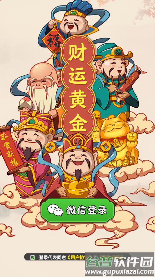 财运黄金游戏截图3