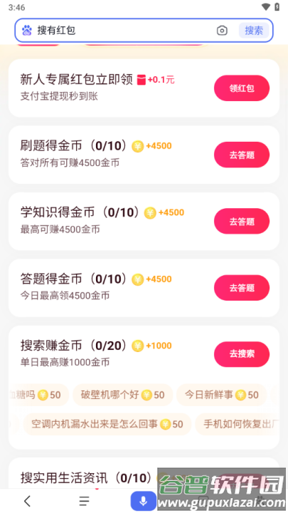 搜有红包百度截图2