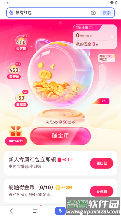 搜有红包百度截图3