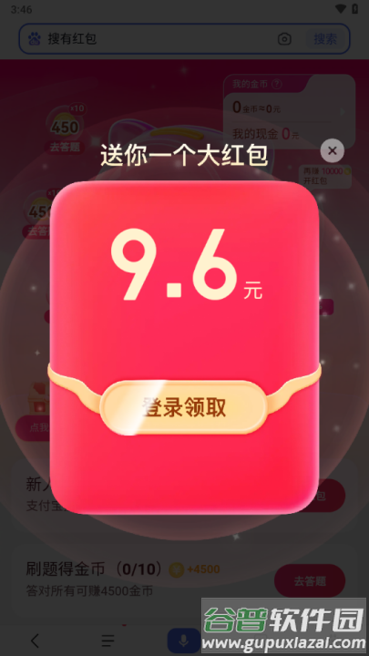 搜有红包百度截图4