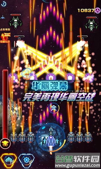 雷射战机最新版