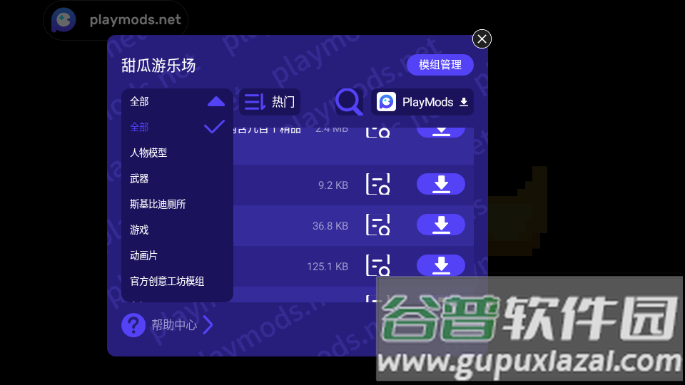 Melon Playground最新版30.0.4免费版截图2