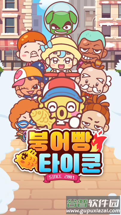 暖暖鲷鱼烧游戏(暖暖鲷鱼烧安装器)截图4