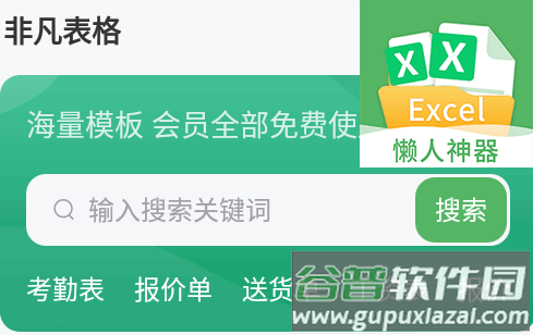 非凡表格app最新版