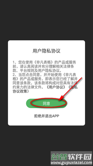 非凡表格app最新版