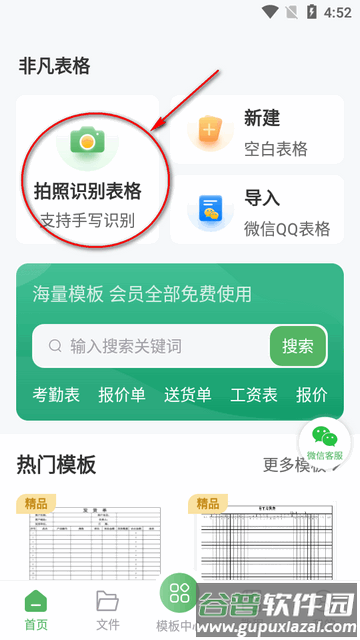 非凡表格app最新版