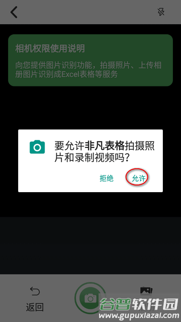 非凡表格app最新版