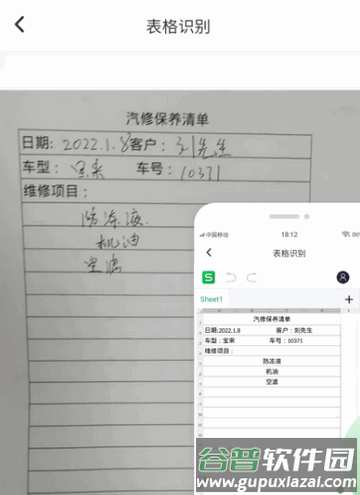 非凡表格app最新版