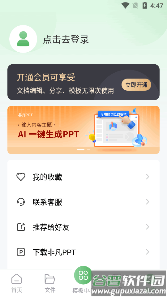 非凡表格app最新版截图1