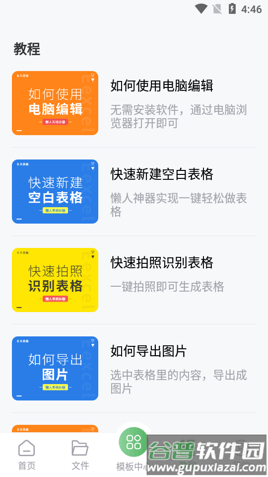 非凡表格app最新版截图2