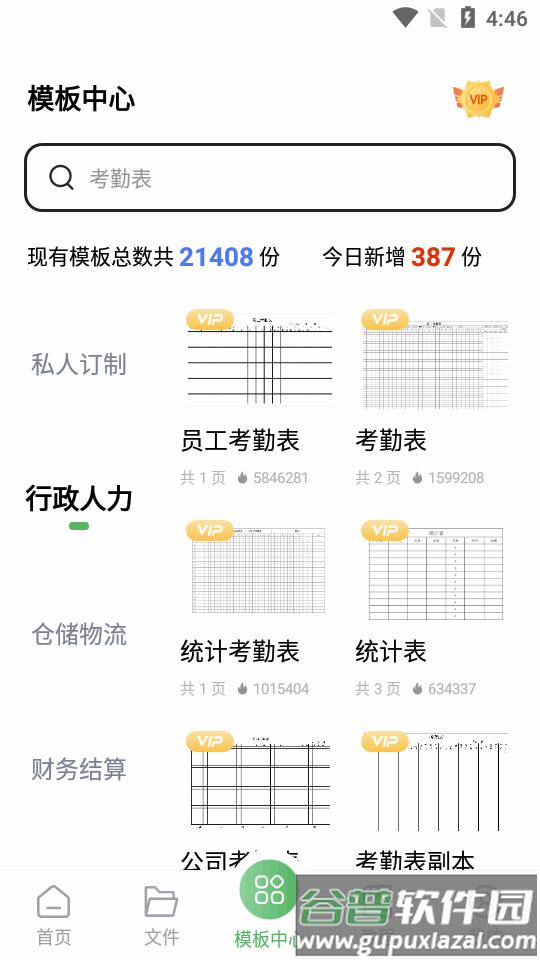 非凡表格app最新版截图3