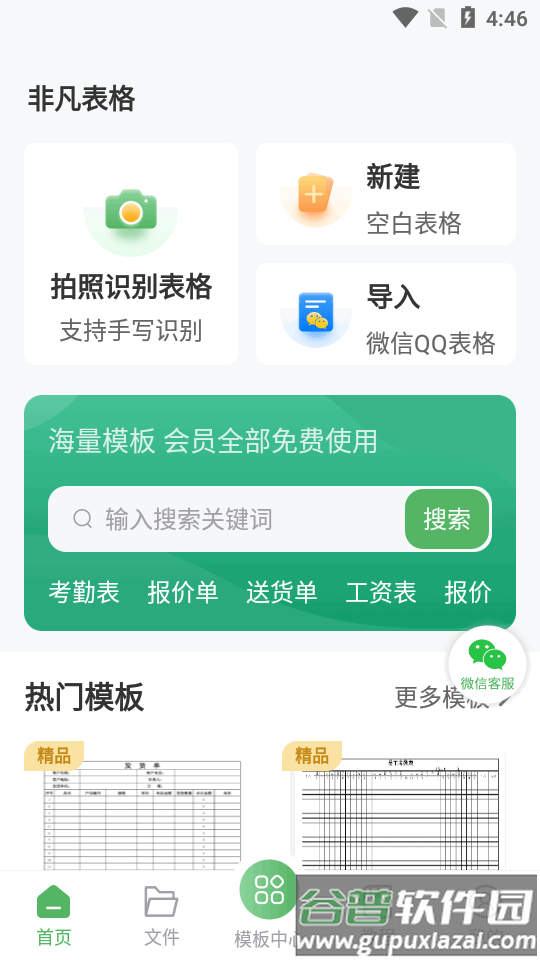 非凡表格app最新版截图4
