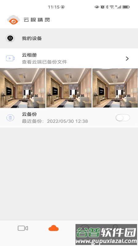 云视精灵app官方下载截图3