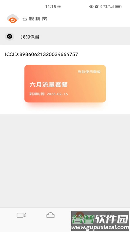 云视精灵app官方下载截图4