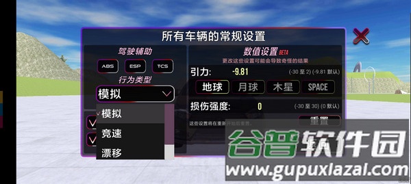 VAZ碰撞模拟修改版