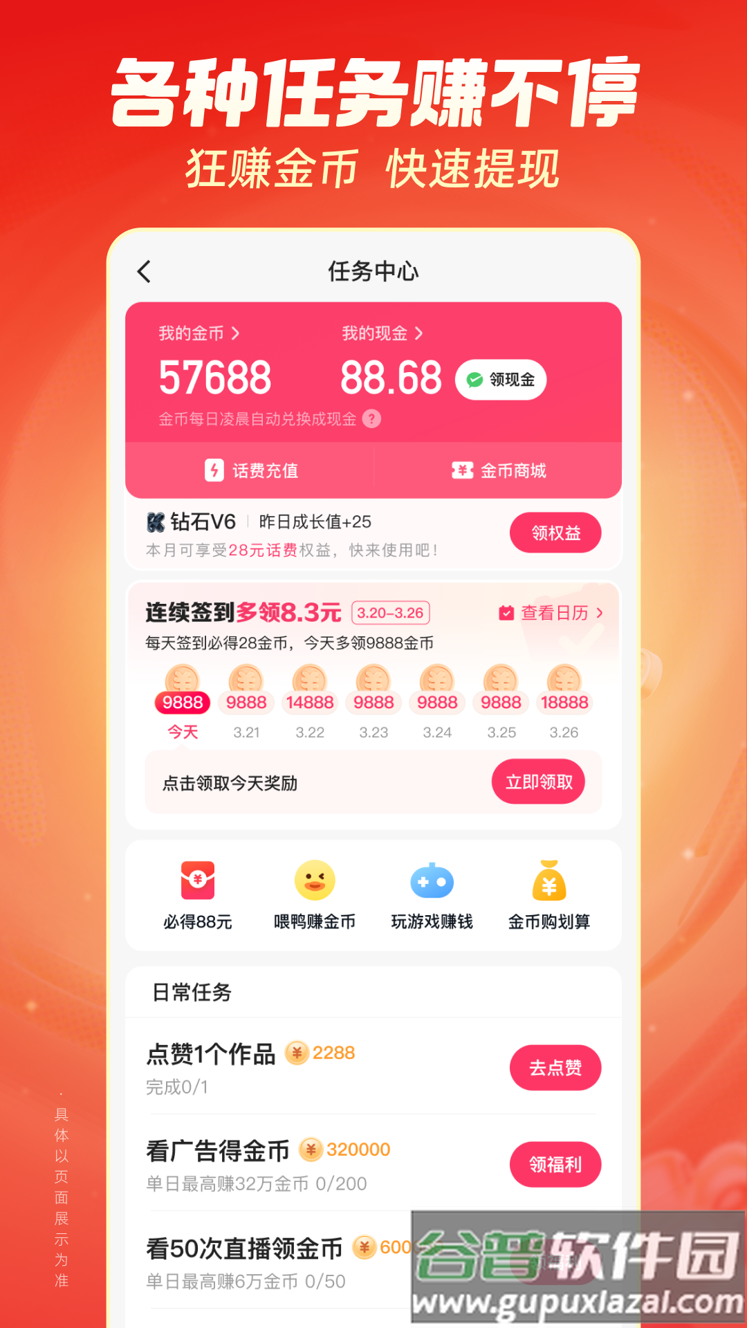 下载快手极速版官方免费安装截图2