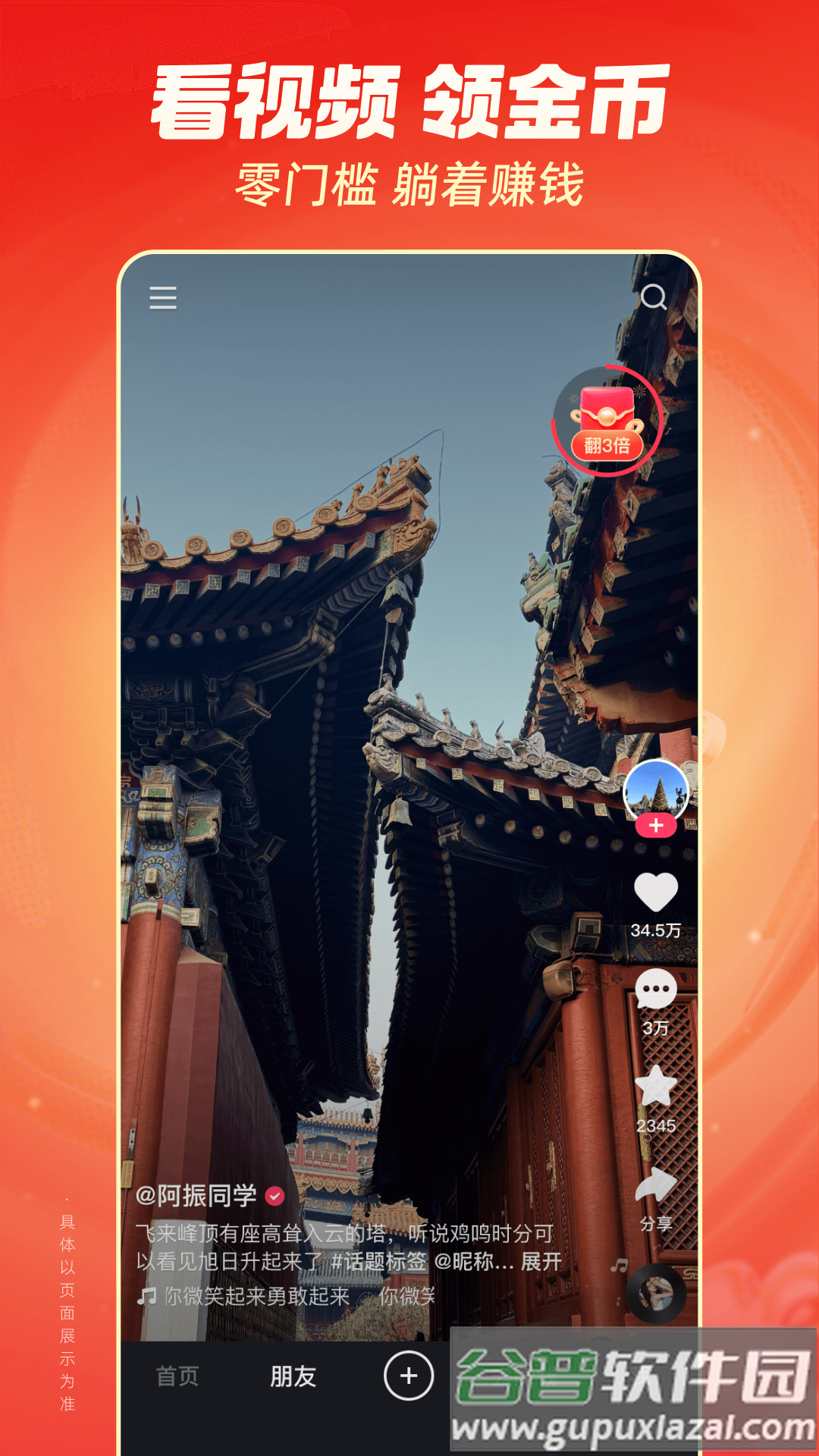 下载快手极速版官方免费安装截图4