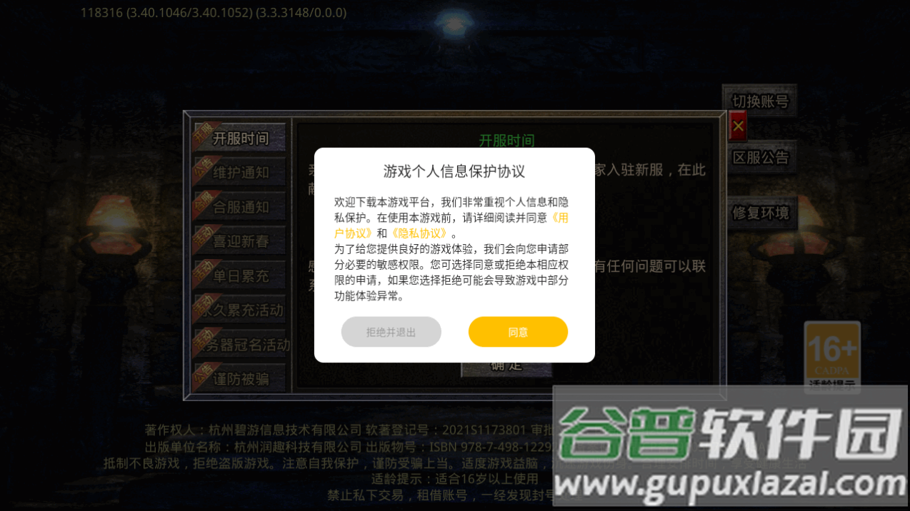 龙魂魔法独家老板服截图4
