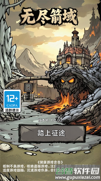 无尽箭域手游最新版截图3