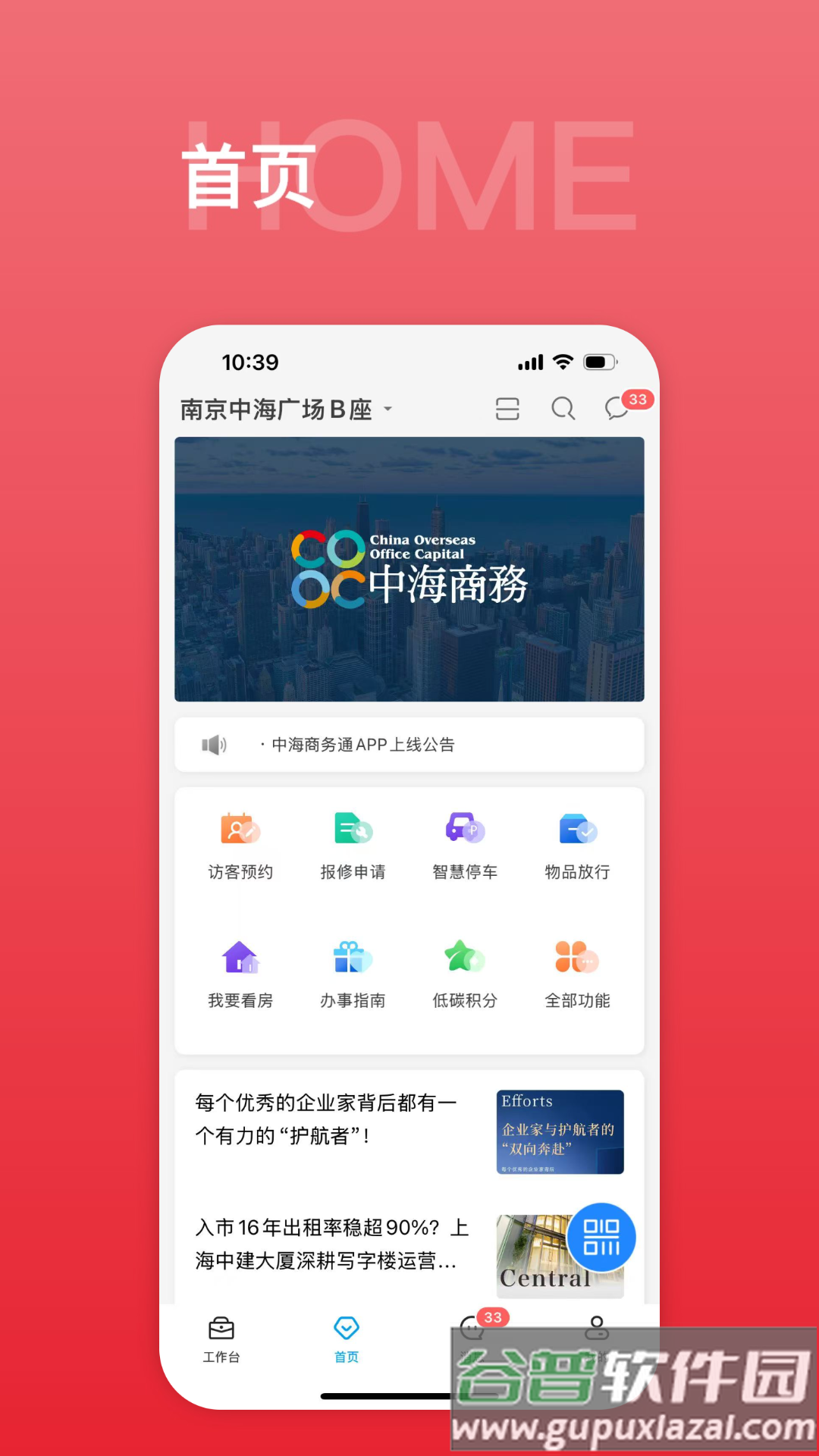 中海商务通app官方下载最新版本