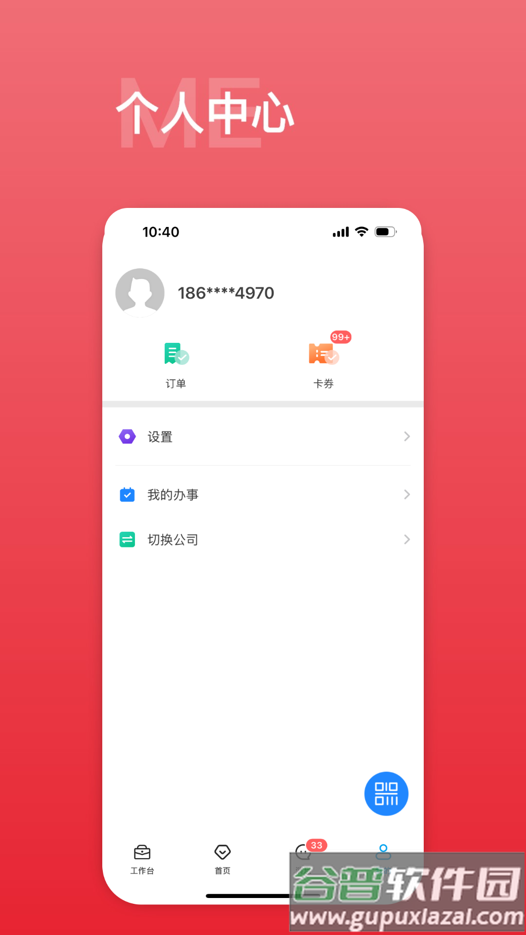 中海商务通app官方下载最新版本截图2