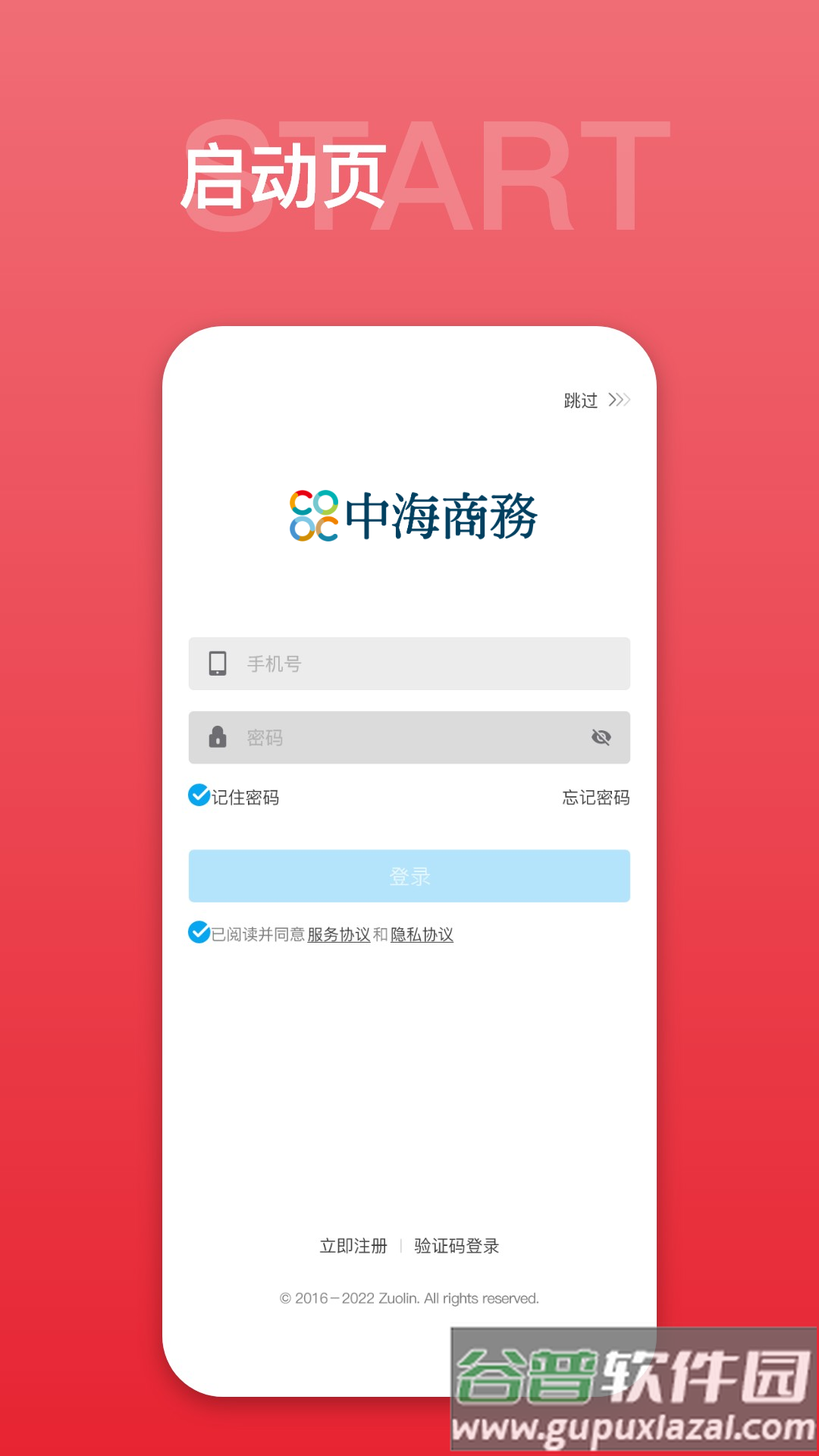 中海商务通app官方下载最新版本截图3