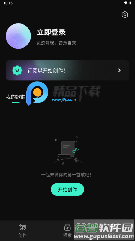 Mureka AI音乐截图2