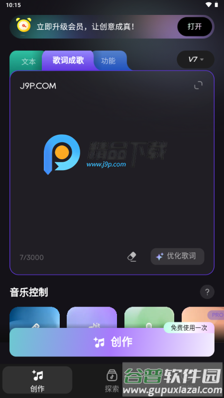 Mureka AI音乐截图4