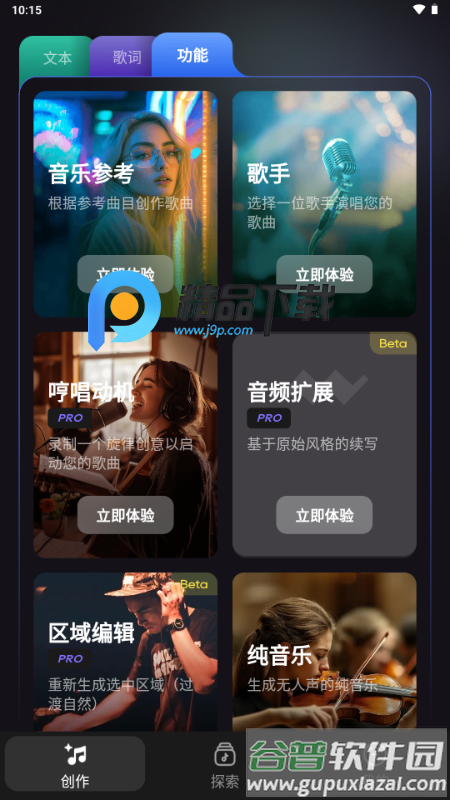 Mureka AI音乐截图5