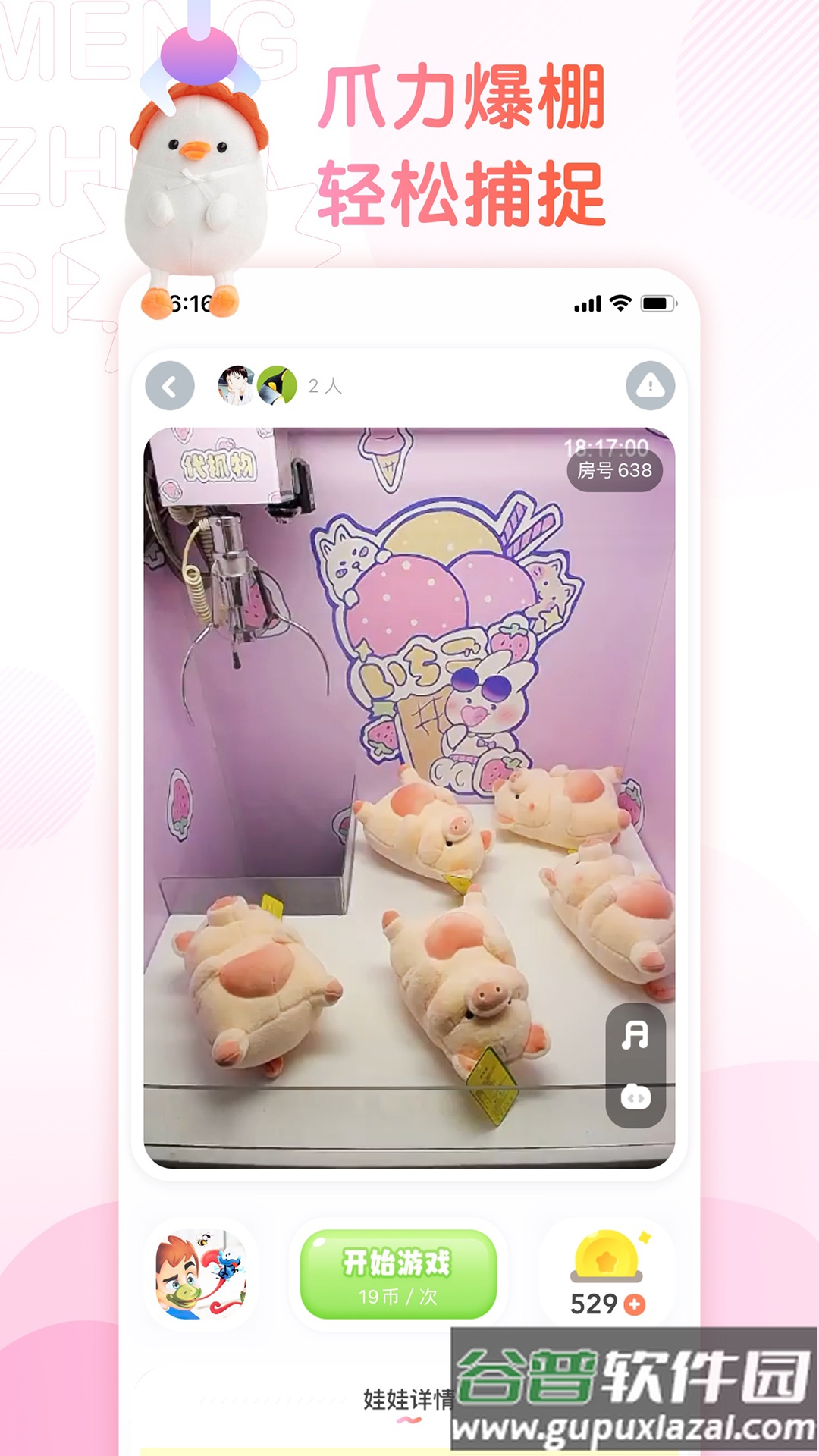 萌爪联盟app安卓版截图2