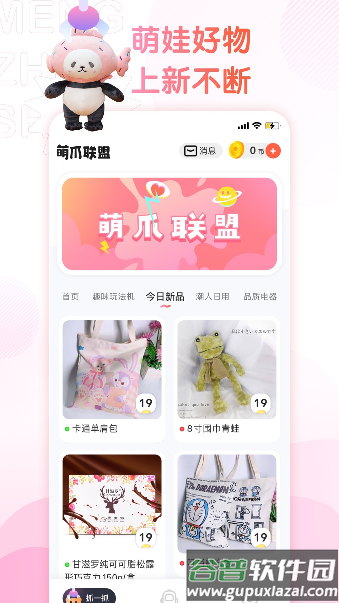 萌爪联盟app安卓版截图4