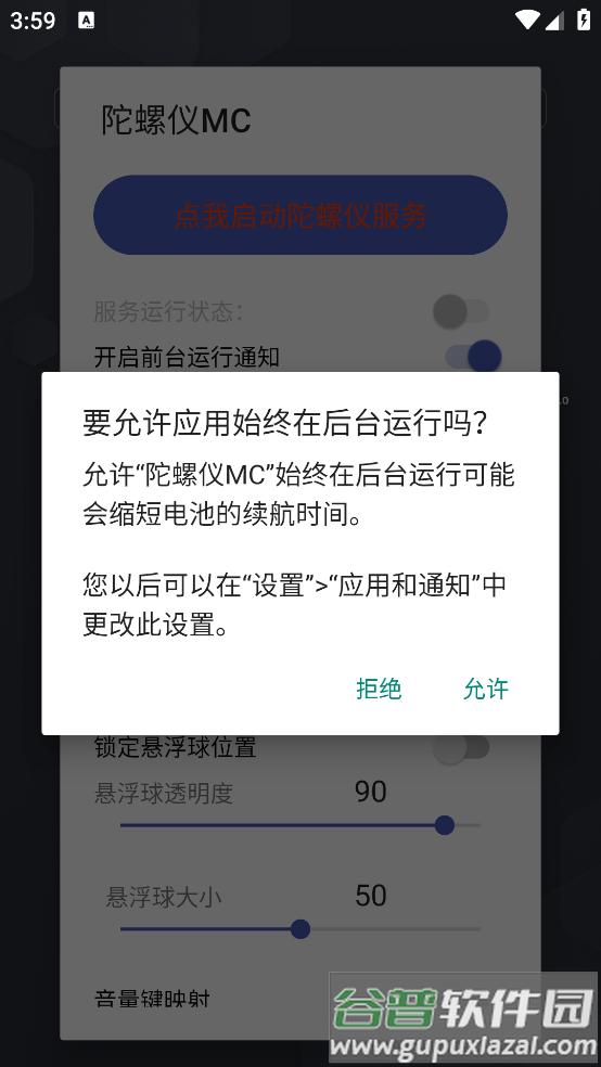 陀螺仪MC官方版截图1