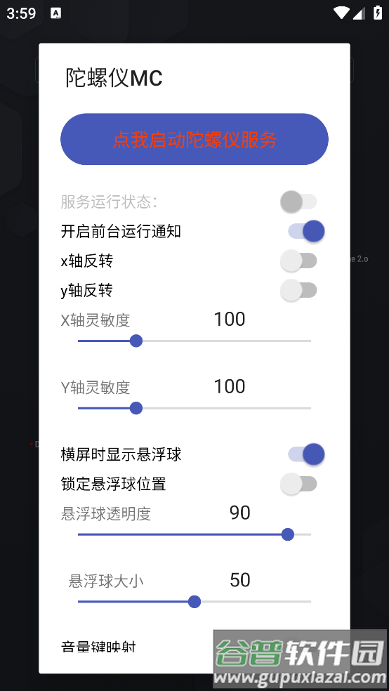 陀螺仪MC官方版截图2