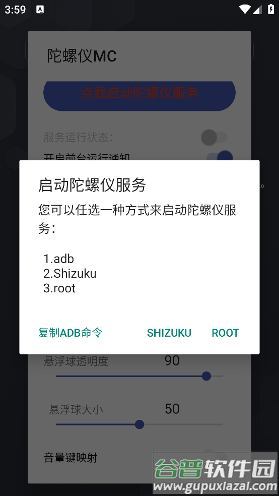 陀螺仪MC官方版截图3