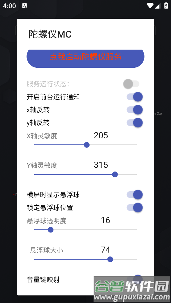 陀螺仪MC官方版截图4