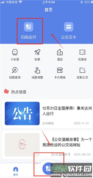 达州一卡通app安卓版