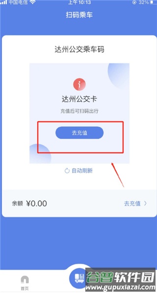 达州一卡通app安卓版