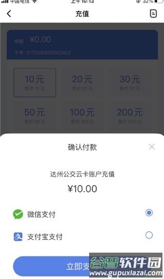 达州一卡通app安卓版