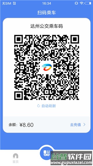 达州一卡通app安卓版