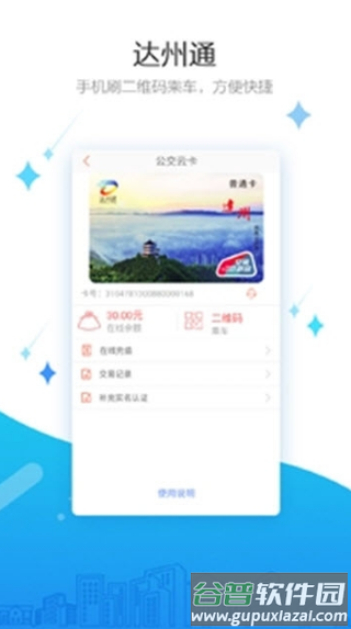 达州一卡通app安卓版截图2