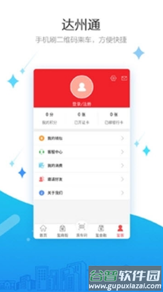 达州一卡通app安卓版截图3